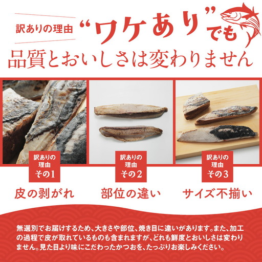 【7日以内発送】 訳あり かつおのたたき 選べる内容量 400g 2.2kg 2.5kg 3.3kg サイズ 不揃い 規格外 傷 小分け 真空 パック 新鮮 かつお 鮮魚 天然 かつお カツオ 鰹 カツオのたたき